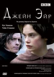 Джейн Эйр 2006