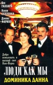 Люди как мы 1990