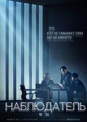 Наблюдатель 2019