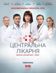 Центральная больница 2016