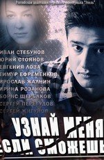 Узнай меня, если сможешь 2014
