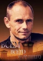 Всем всего хорошего 2016