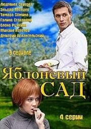 Яблоневый сад 2011